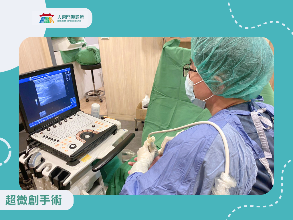 大東門腕隧道症候群超微創手術