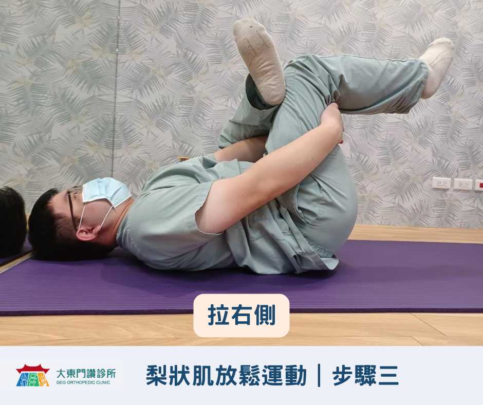 梨狀肌症候群居家如何改善？4個伸展運動與日常預防方法