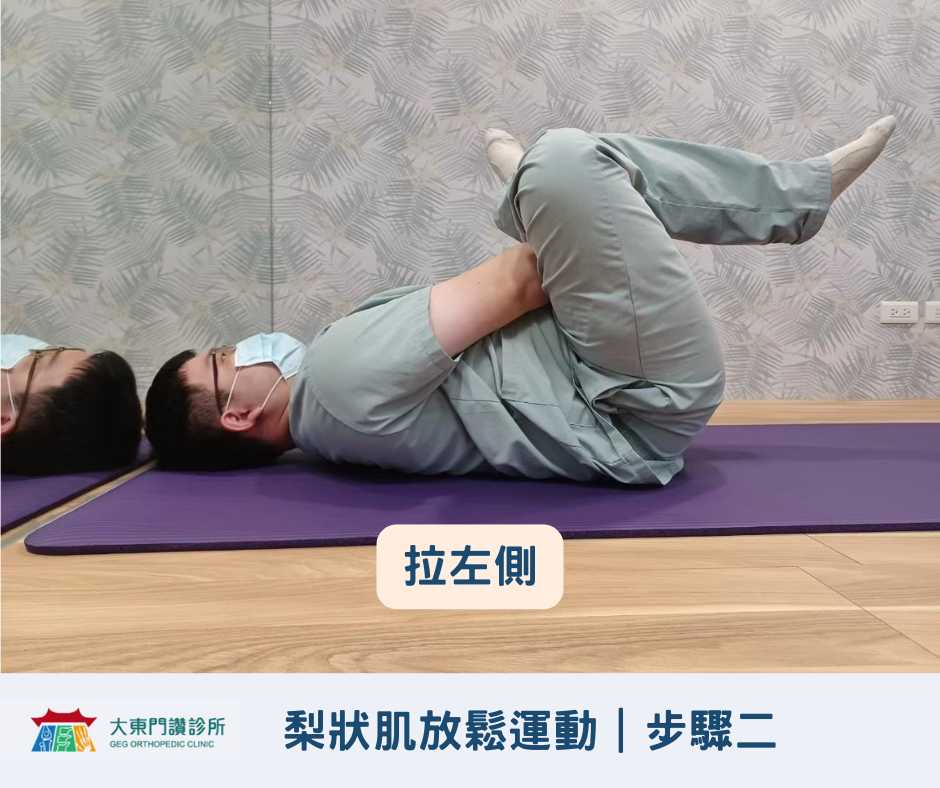 梨狀肌症候群居家如何改善？4個伸展運動與日常預防方法